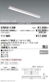 ERK9113W-RAD457WWA