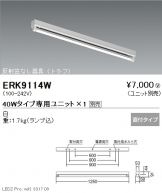 ERK9114W