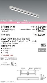 ERK9114W-RAD525NA
