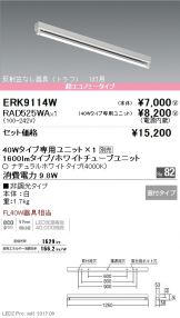 ERK9114W-RAD525WA