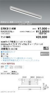 ERK9114W-RAD532N