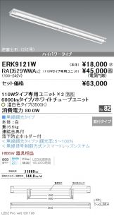 ERK9121W-RAD529WWA-2