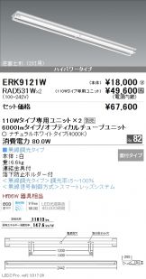 ERK9121W-RAD531W-2