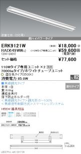 ERK9121W-RAD649WW-2