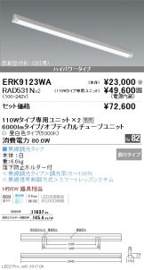 ERK9123WA-RAD531N-2