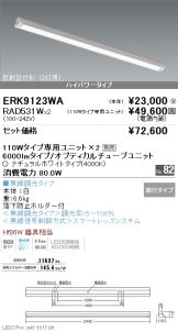 ERK9123WA-RAD531W-2