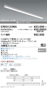 ERK9123WA-RAD649N-2