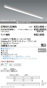 ERK9123WA-RAD649WW-2