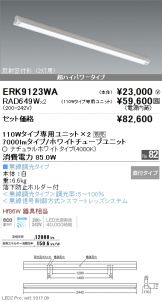 ERK9123WA-RAD649W-2