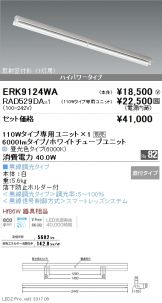 ERK9124WA-RAD529DA