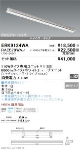 ERK9124WA-RAD529WA