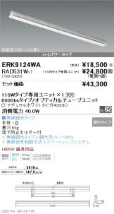 ERK9124WA-RAD531W
