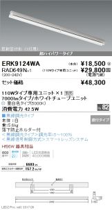 ERK9124WA-RAD649N