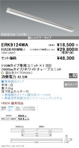 ERK9124WA-RAD649WW