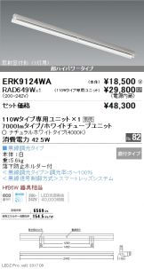 ERK9124WA-RAD649W