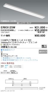 ERK9125W-RAD649WW-2
