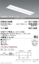 ERK9126W-RAD457NA-2