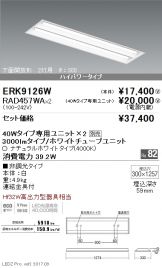 ERK9126W-RAD457WA-2
