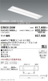 ERK9126W-RAD457WWA-2