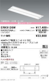 ERK9126W-RAD525NA-2