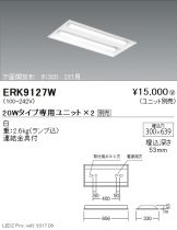 ERK9127W