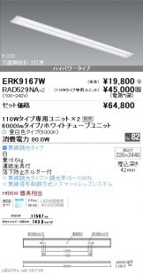 ERK9167W-RAD529NA-2