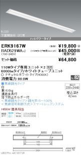 ERK9167W-RAD529WA-2