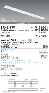 ERK9167W-RAD649WW-2