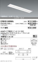 ERK9168WA-RAD457NA-2