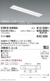 ERK9168WA-RAD457WA-2