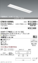 ERK9168WA-RAD457WWA-2