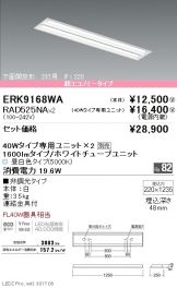 ERK9168WA-RAD525NA-2