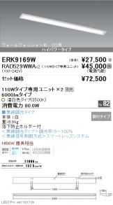 ERK9169W-RAD529WWA-2