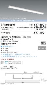 ERK9169W-RAD531N-2