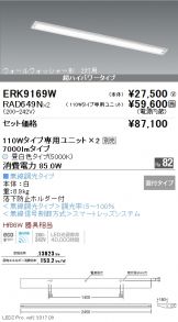 ERK9169W-RAD649N-2