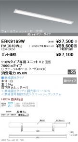 ERK9169W-RAD649W-2