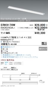 ERK9170W-RAD529DA