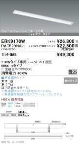 ERK9170W-RAD529NA