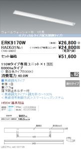 ERK9170W-RAD531N