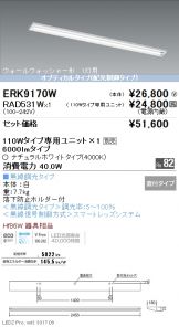 ERK9170W-RAD531W