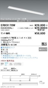 ERK9170W-RAD649N