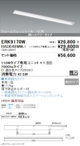 ERK9170W-RAD649WW