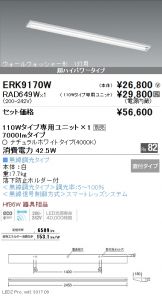 ERK9170W-RAD649W