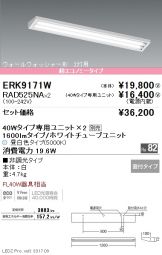 ERK9171W-RAD525NA-2