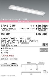 ERK9171W-RAD525WA-2