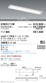 ERK9171W-RAD532W-2