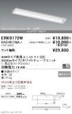 ERK9172W-...