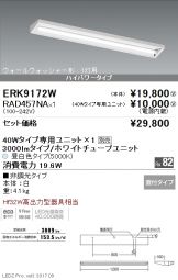 ERK9172W-RAD457NA
