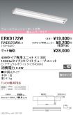 ERK9172W-...