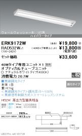 ERK9172W-RAD532W